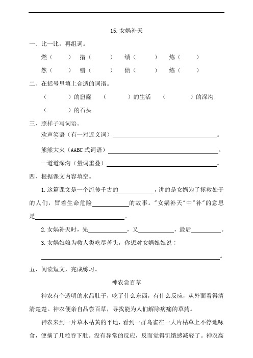 部编版四年级上册小学语文15《女娲补天》一课一练试题(含答案)