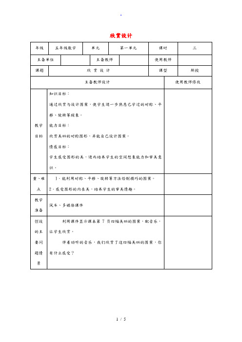 五年级数学下册 欣赏设计2教案 人教新课标版 教案