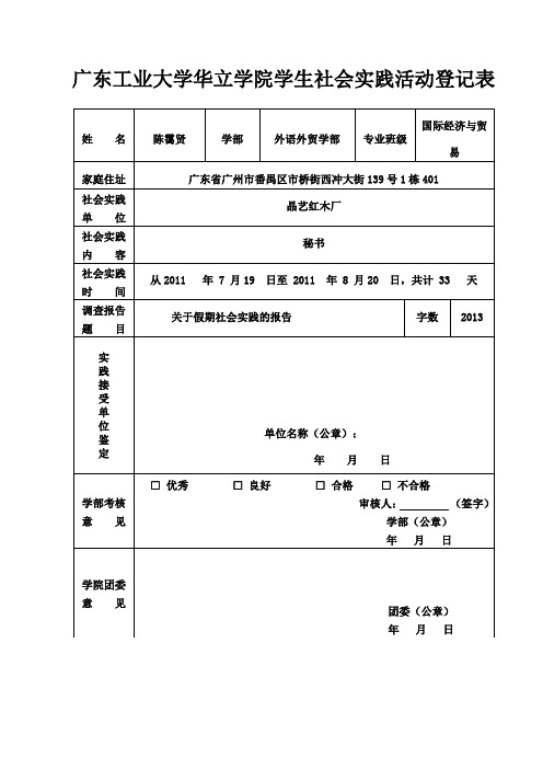 学生社会实践活动登记表