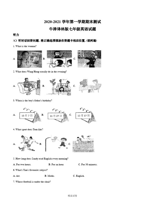 最新牛津译林版七年级上学期英语《期末考试试题》(附答案)