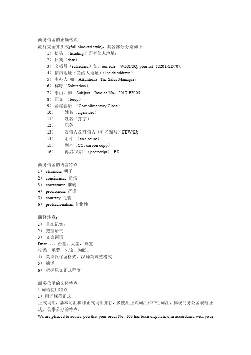 第三讲 商务信函的翻译handout