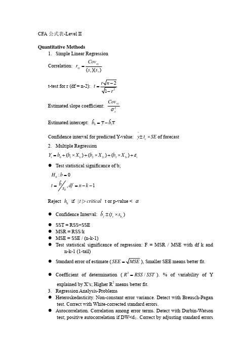 CFA二级公式表