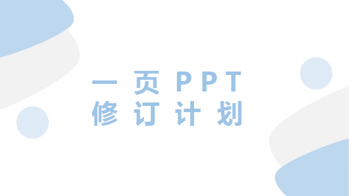 PPT模板-目录页设计