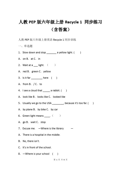 人教PEP版六年级上册Recycle 1 同步练习(含答案)