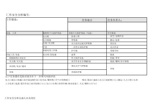 (完整版)风险评估表格