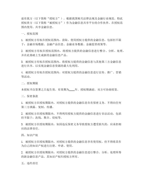 金融信息共享平台授权书