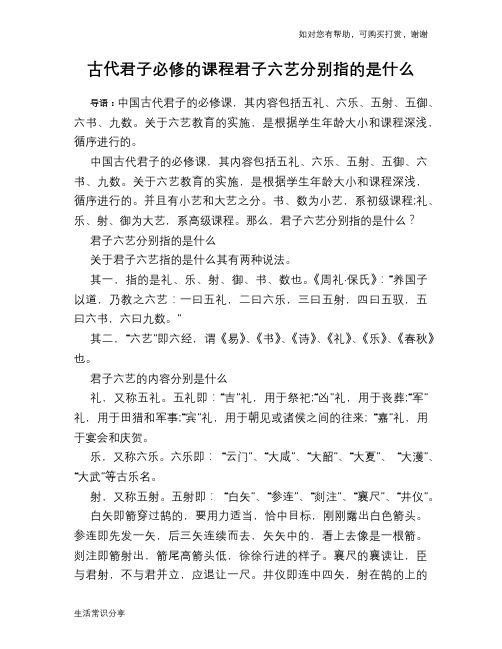 古代君子必修的课程君子六艺分别指的是什么