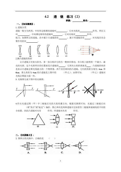 苏科版八年级物理第四章 第二节  透镜练习(二)