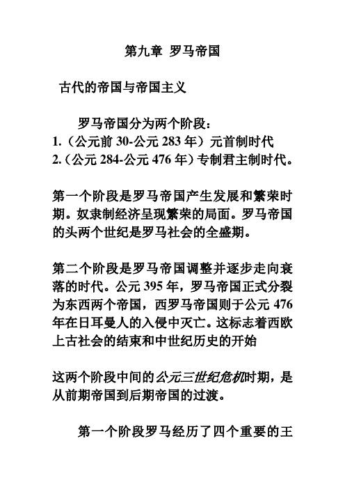 古代罗马史提纲八