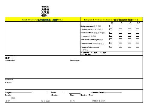 个人评估表