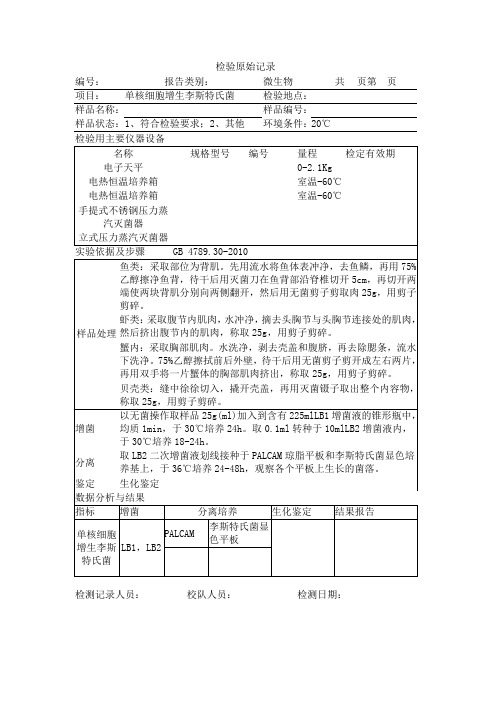 李斯特原始记录