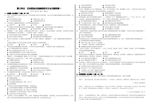 人教版(2019)中外历史纲要上单元测试：第三单元 辽宋夏金元民族政权并立与元朝的统一(含答案)