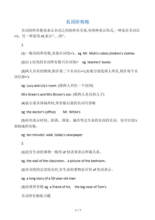 3名词所有格综合练习和答案
