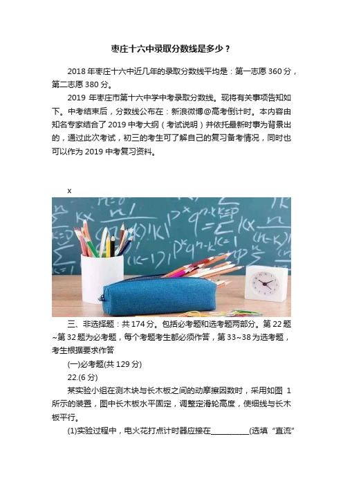 枣庄十六中录取分数线是多少？