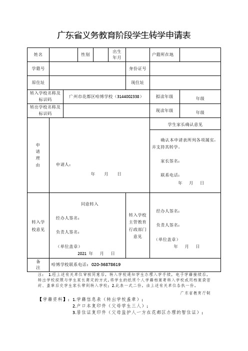 学校新生转学申请表(转入模板)