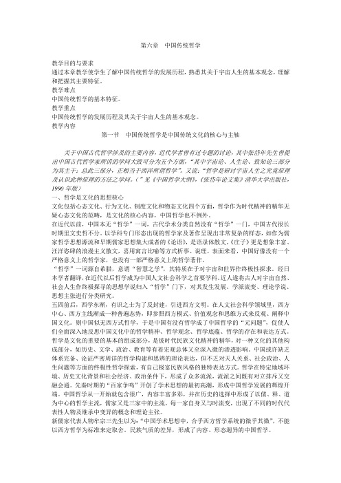 中国传统哲学简介