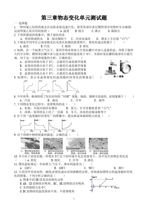 第3章物态变化测试题(附答案)