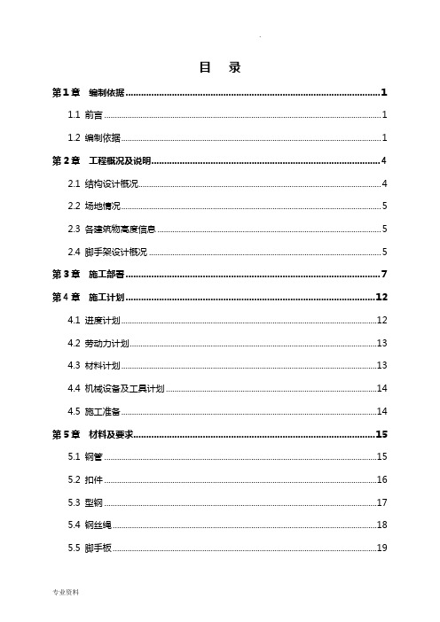 外脚手架安全专项施工方案(专家论证)