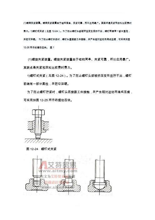 常用夹紧方法