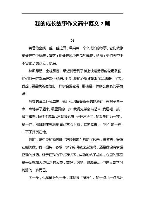 我的成长故事作文展现高雅品格800字高中