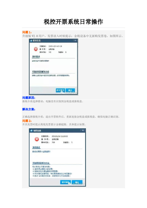 开票软件常见问题