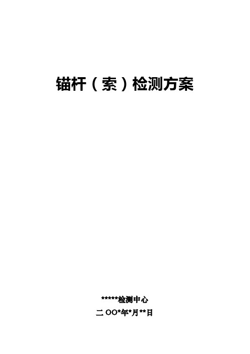 抗浮锚杆基本试验循环加荷等级及观测时间