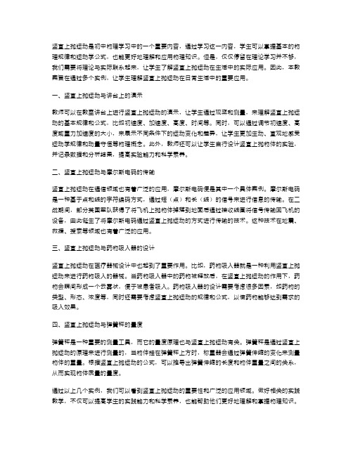 竖直上抛运动中的实际应用教案