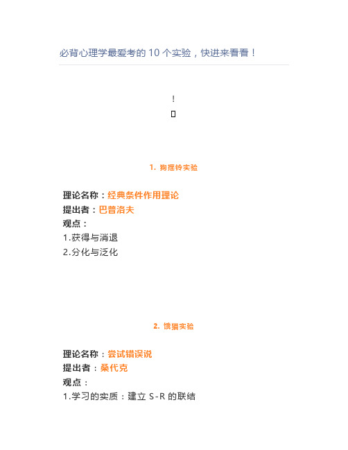 必背心理学最爱考的10个实验,快进来看看!【教师资格证】