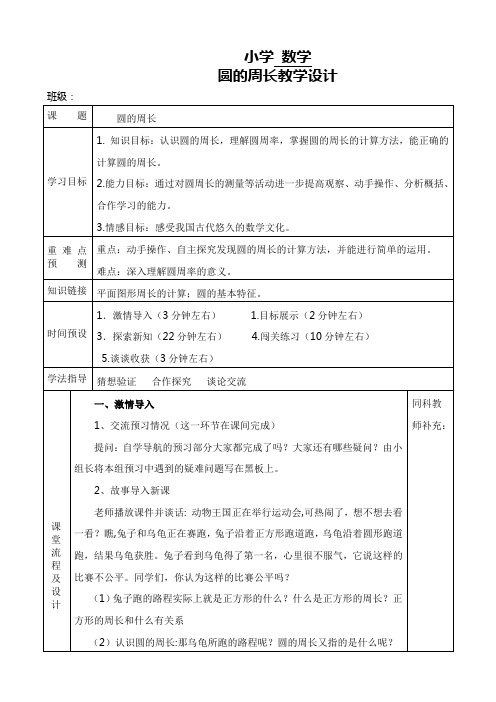 圆的周长教学设计一等奖