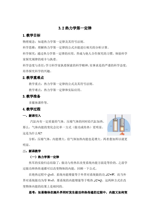 新人教版热力学第一定律教案