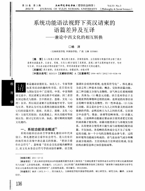 系统功能语法视野下英汉请柬的语篇差异及互译——兼论中西文化的相互转换