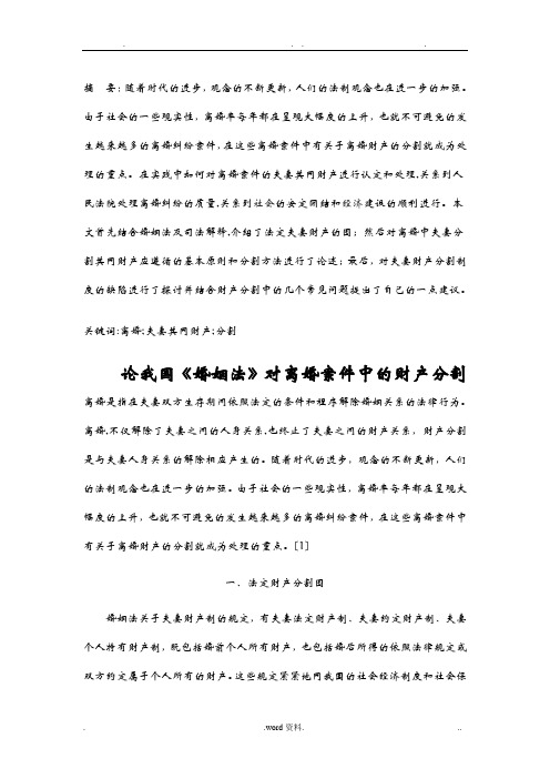离婚财产分割论文