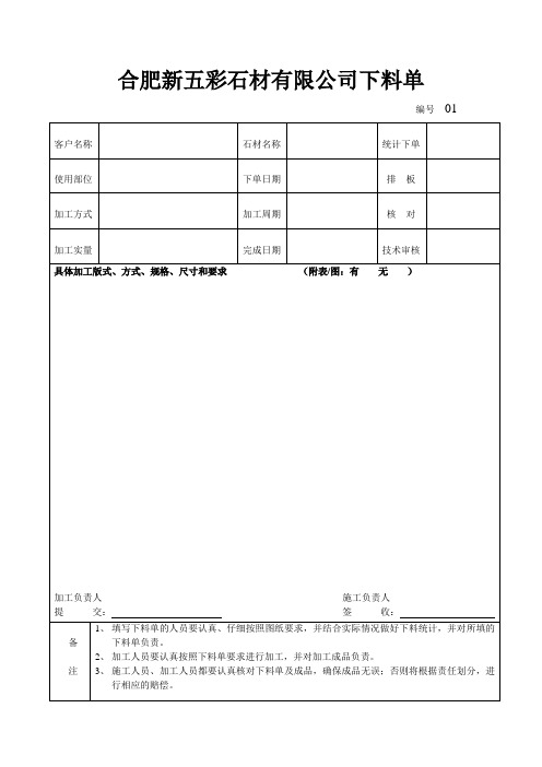 石材加工下料单(表)01