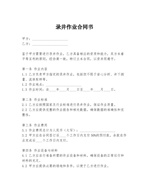 录井作业合同书