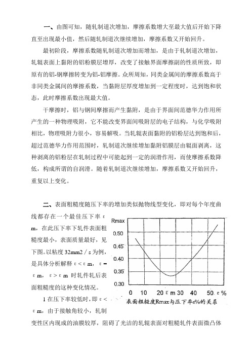 摩擦与润滑