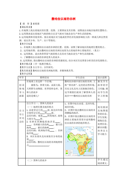 七年级地理下册 7.3撒哈拉以南的非洲教案 (新版)商务星球版