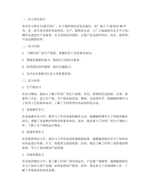 针织厂实习报告