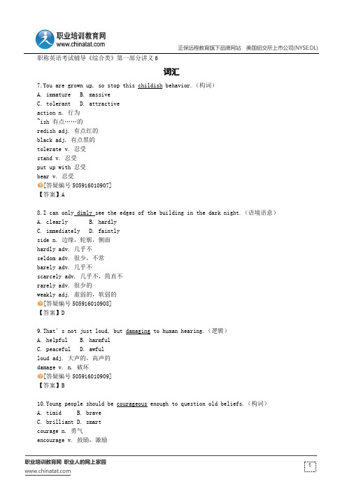 词汇--职称英语考试辅导《综合类》第一部分讲义6