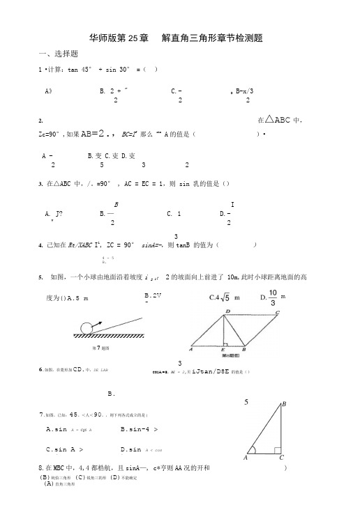 解直角三角形章节检测题.doc