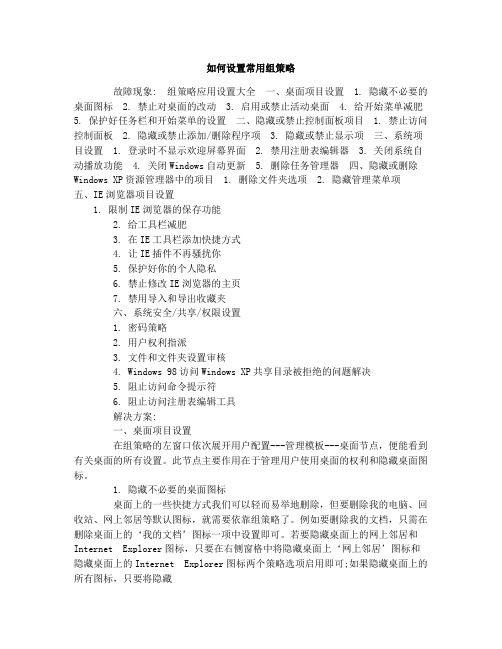 如何设置常用组策略