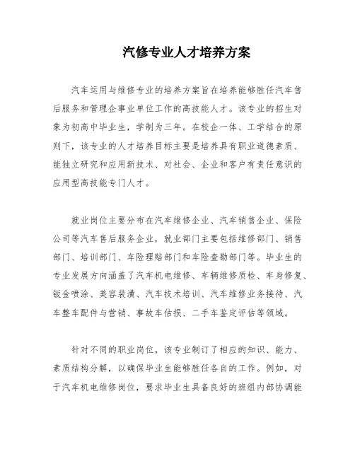 汽修专业人才培养方案