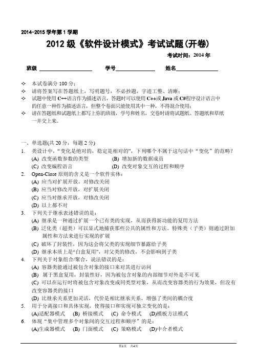 吉林大学2012级软件设计模式试题