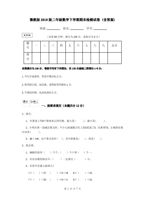 豫教版2019版二年级数学下学期期末检测试卷 (含答案)