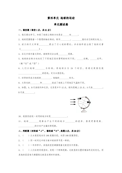 科学教科版五年级第四单元《地球的运动》测试卷