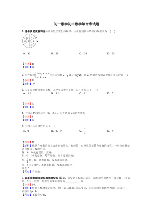 初一数学初中数学综合库试题
