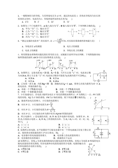 第二章 恒定电流  单元测试 (人教版必修3-1)