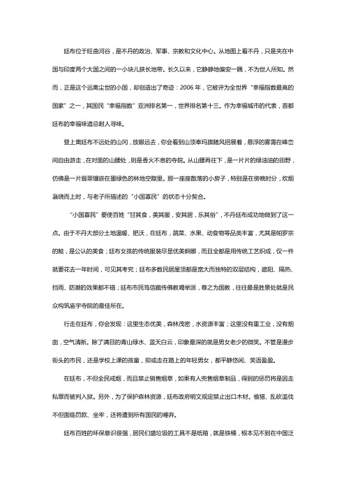 卢俊卿谈不丹的社会管理模式及启示