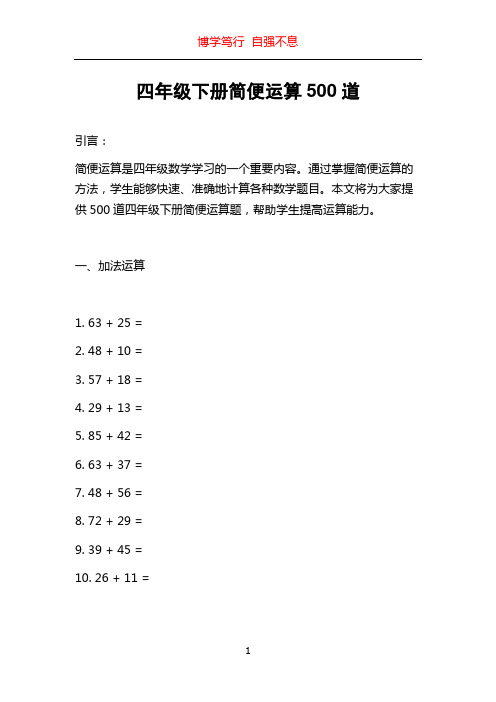 四年级下册简便运算500道