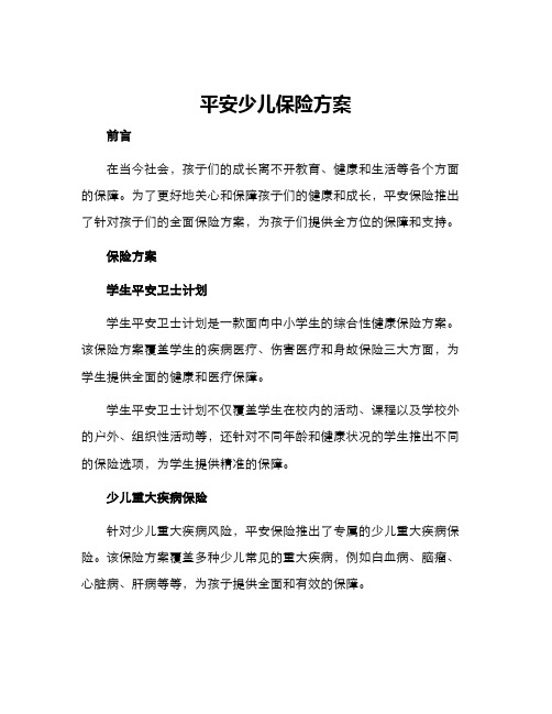 平安少儿保险方案