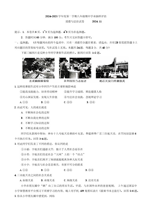 河北省唐山市路南区2024-2025学年八年级上学期11月期中道德与法治试题(含答案)